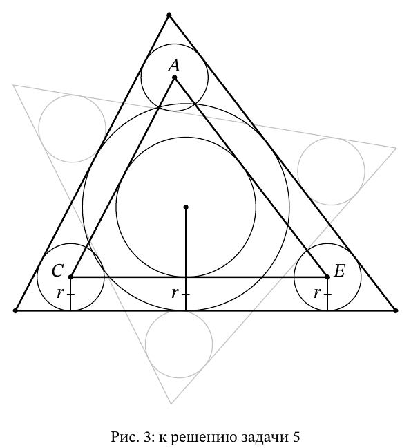 Рис. 3: к решению задачи 5