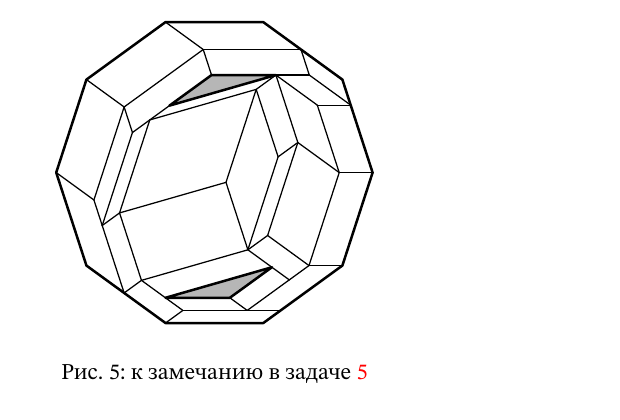 Рис. 5 к замечанию в задаче 5