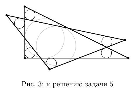 Рис. 3: к решению задачи 5