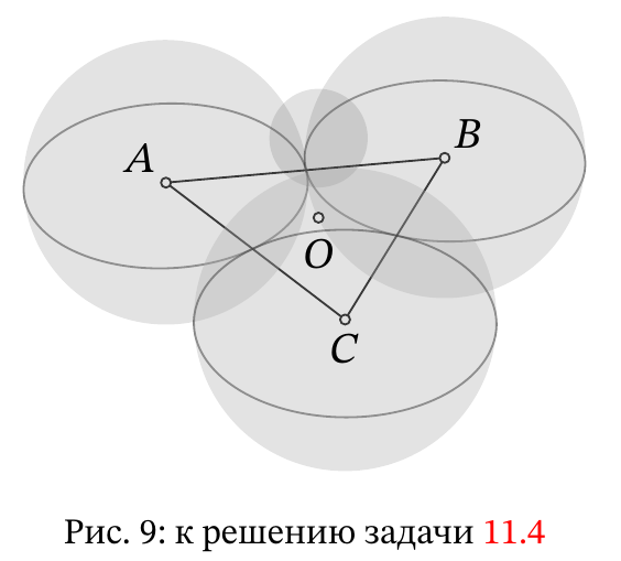 Рисунок к задаче 11.4