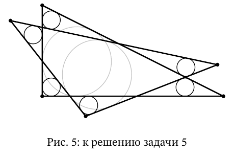 Рис. 5: к решению задачи 5