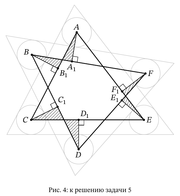Рис. 4: к решению задачи 5