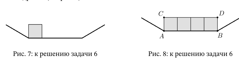 Рис. 7-8: к решению задачи 6