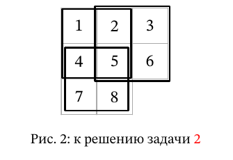 Рис. 2: к решению задачи 2