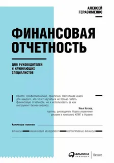 Финансовая отчетность