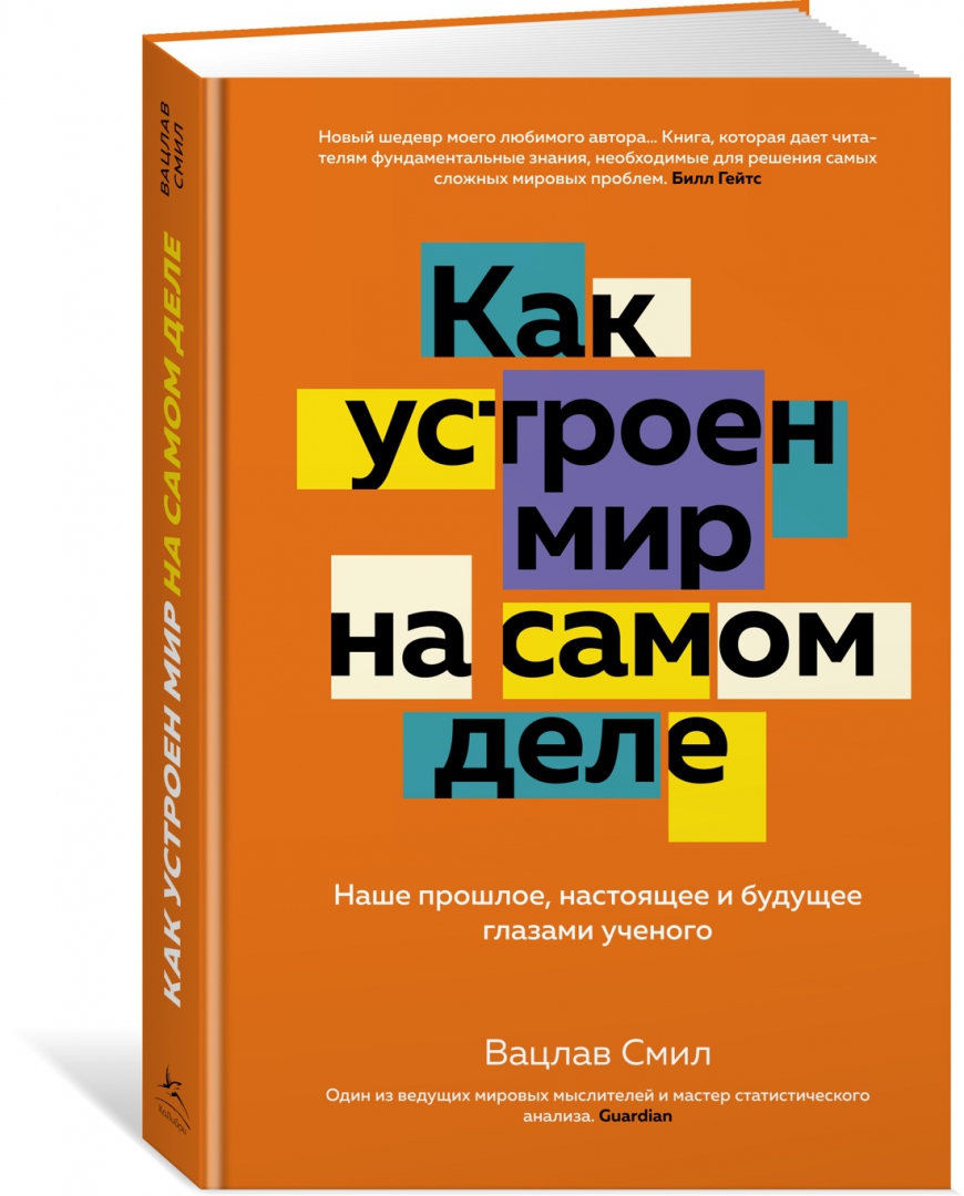 Как на самом деле устроен наш мир