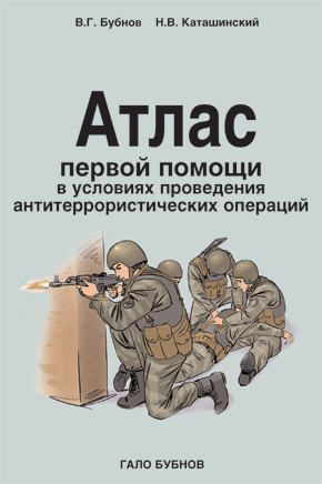Атлас первой помощи