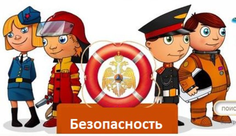 Обучающий цикл «Энциклопедия безопасности»