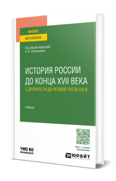 История России до конца XVII века