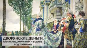 Сериал «Дворянские деньги»